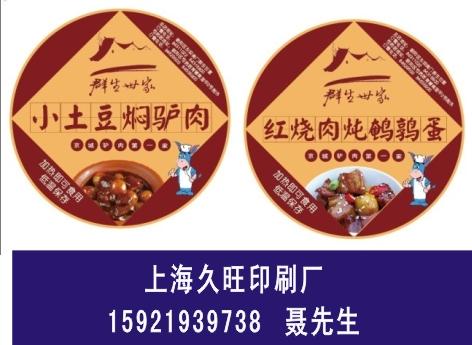 上海滬港印刷廠 021-51087963 聶先生