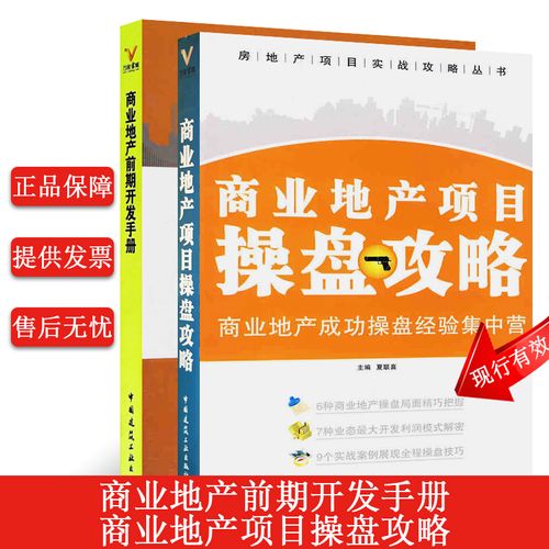 房地産(chǎn)開發營銷策劃 商(shāng)業地産(chǎn)定位 規劃設計 招商(shāng)運營圖書籍