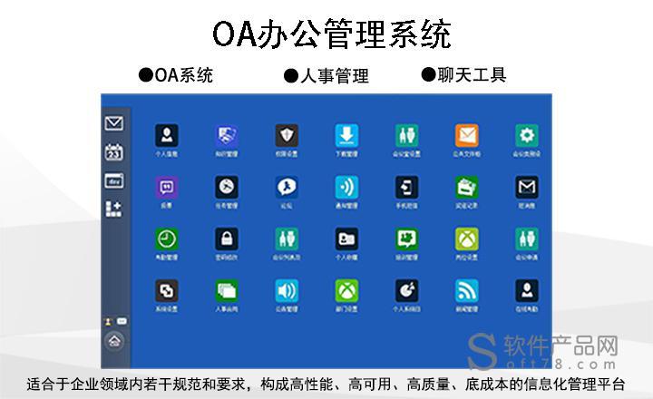 oa企業辦(bàn)公(gōng)管理(lǐ)系統人事管理(lǐ)