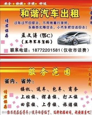 汽車(chē)出租名(míng)片圖片