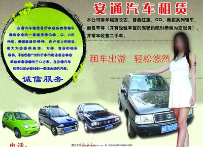 安(ān)通汽車(chē)租賃圖片