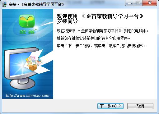 金苗教育平台家教版軟件說明